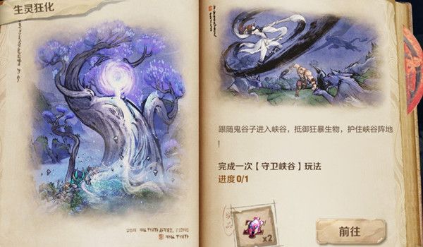 王者荣耀峡谷异闻生灵狂化任务怎么做1