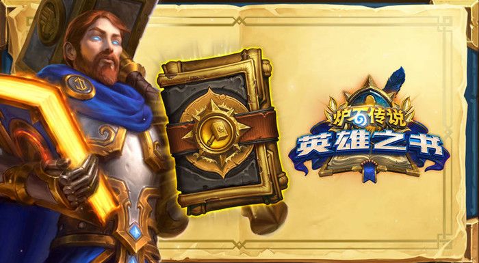 炉石传说黑石剑圣章节有哪些打法2