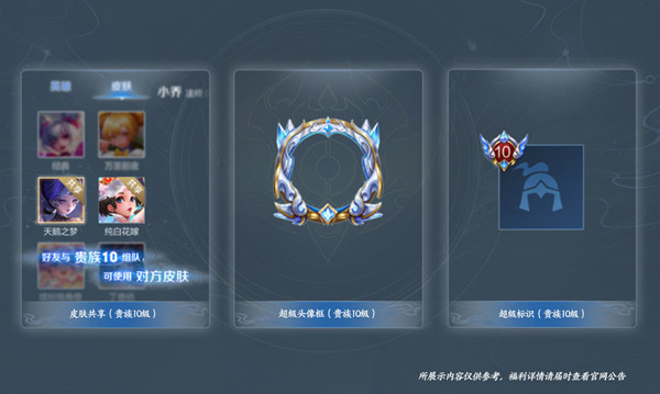 王者荣耀破晓版本贵族系统奖励是什么2