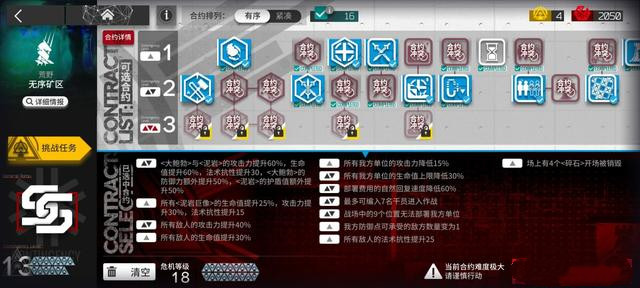 明日方舟无序矿区18难度怎么通关2