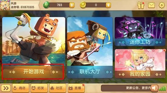 迷你世界空岛生存地图进入方法说明1