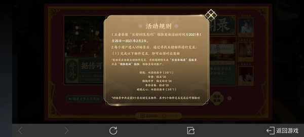 王者荣耀长安异闻录活动线索位置在哪2