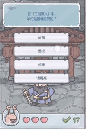 最强蜗牛华夏智慧王正确答案怎么解2