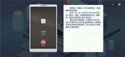 密室逃脱微信的秘密怎么玩10