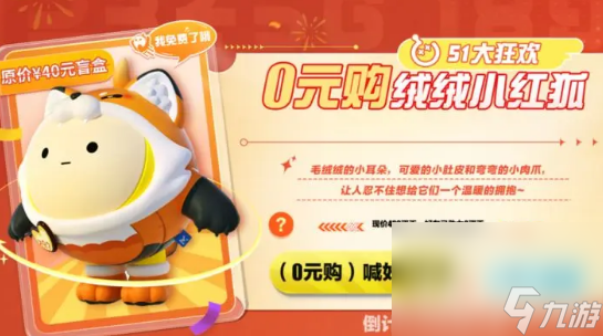 《蛋仔派对》绒绒小红狐免费获得攻略1