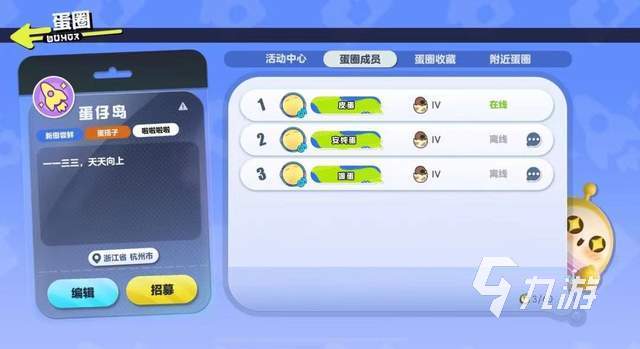 蛋仔派对蛋圈是什么3