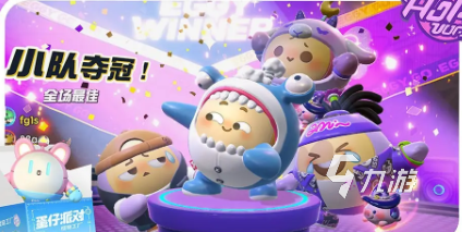 蛋仔派对最高多少级4