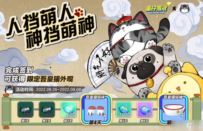 《蛋仔派对》吾皇猫游戏联动2