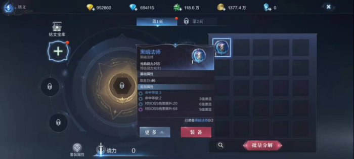 全民奇迹2铭文怎么搭配1