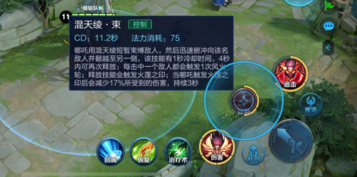 王者荣耀哪吒铭文如何搭配3