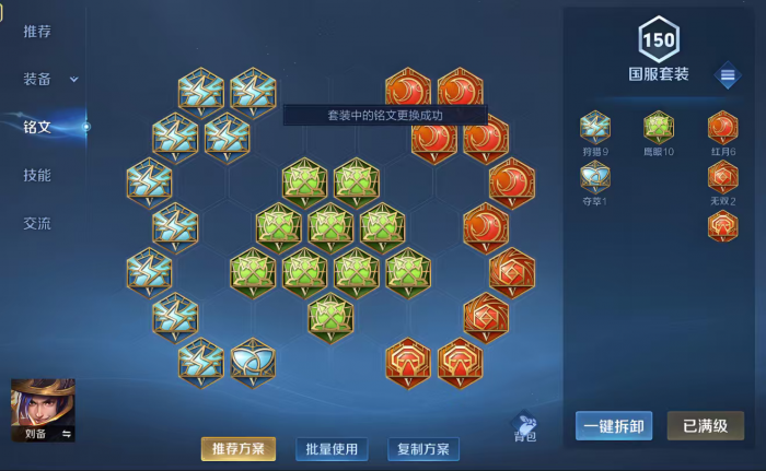 王者荣耀刘备的出装怎么搭配2