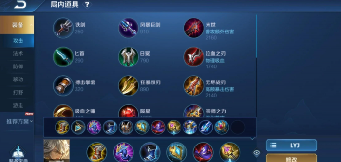 王者荣耀张良辅助出装实战是什么1