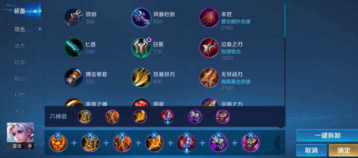 王者荣耀新英雄亚连出装是什么1