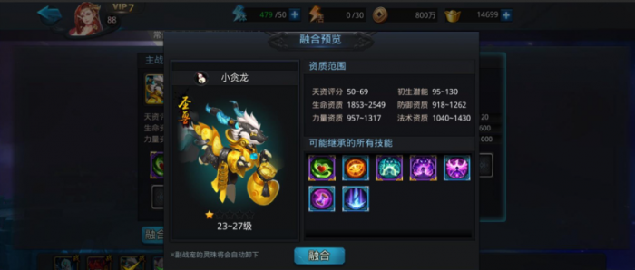 乱斗西游2战宠怎么融合2