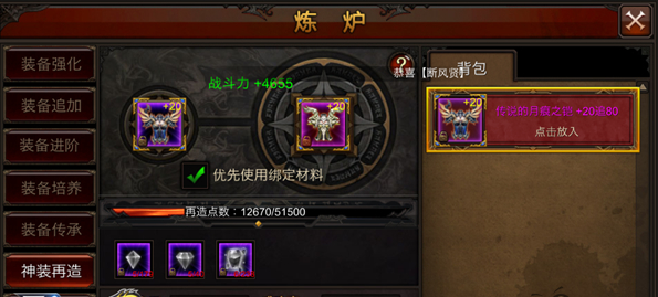 全民奇迹装备再造怎么弄1