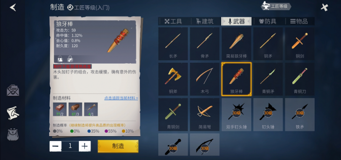 冰原守卫者的狼牙棒怎么做1