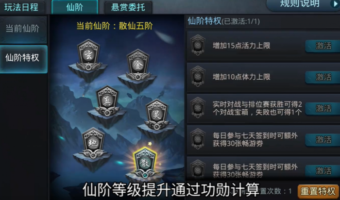 乱斗西游怎么提升仙阶3