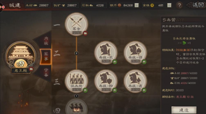 三国志战略版人数如何增加1