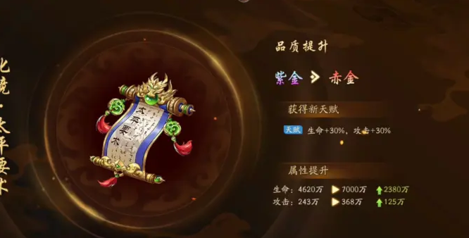 少年三国志2宝物升金加多少战力3