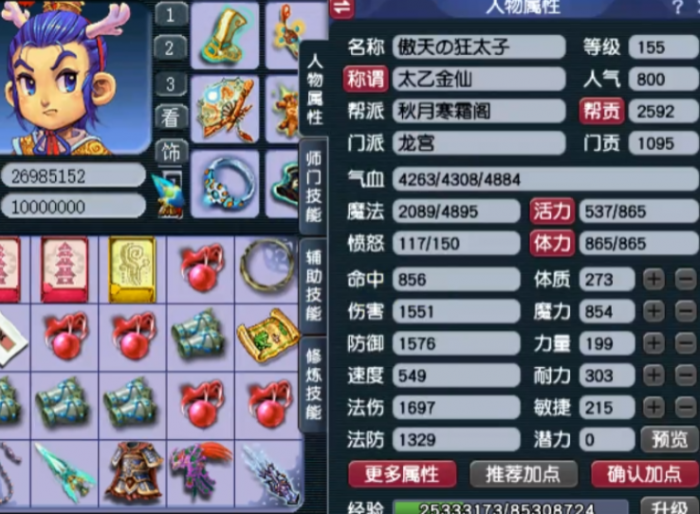 梦幻西游155级龙宫带什么武器3