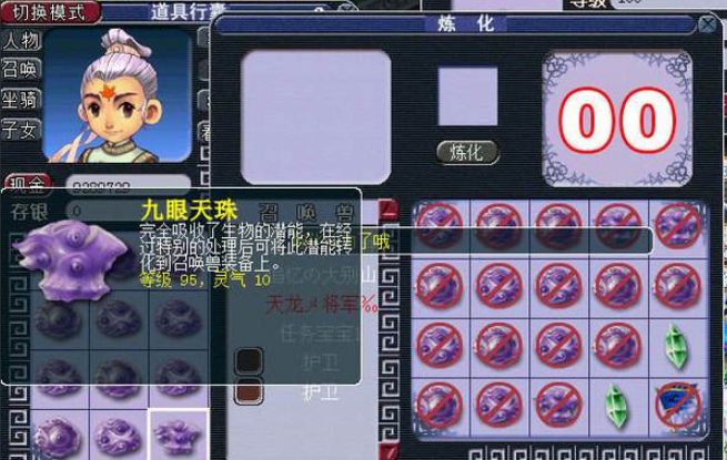 梦幻西游怎么炼化九眼天珠3