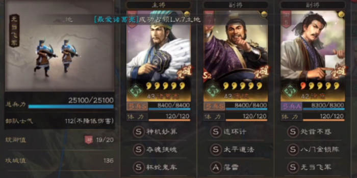 三国志战略版土地怎么占领3