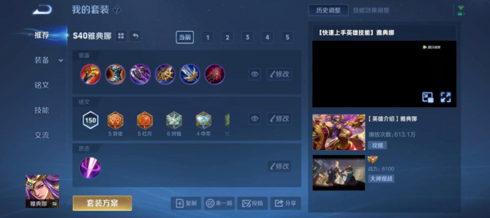 王者荣耀雅典娜铭文出装怎么搭2