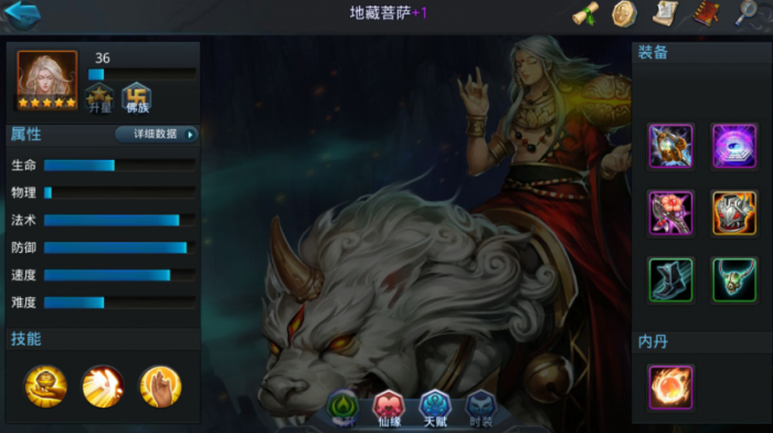 乱斗西游2修罗血战地藏菩萨拿什么打1