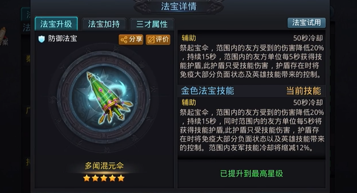 乱斗西游2修罗血战地藏菩萨拿什么打2