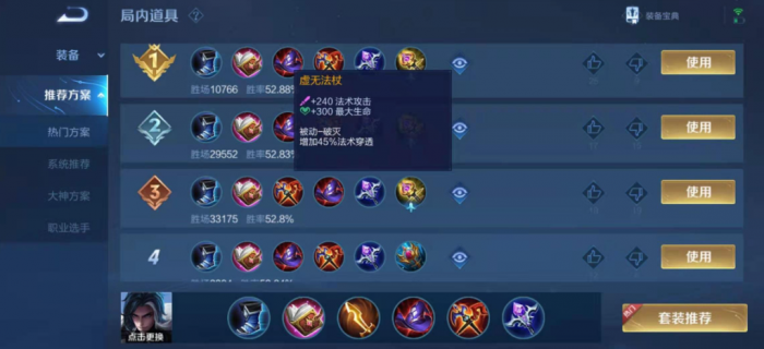 王者荣耀司马懿铭文出装怎么搭配2