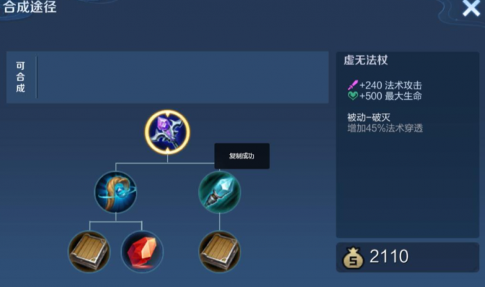 王者荣耀女娲的无敌出装怎么搭配2