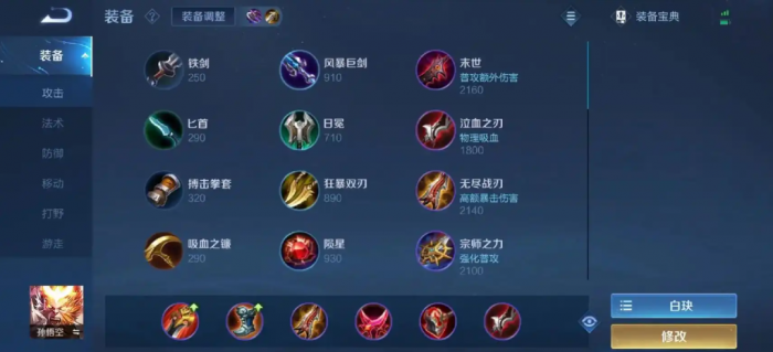 王者荣耀孙悟空vs铠最强出装是什么2