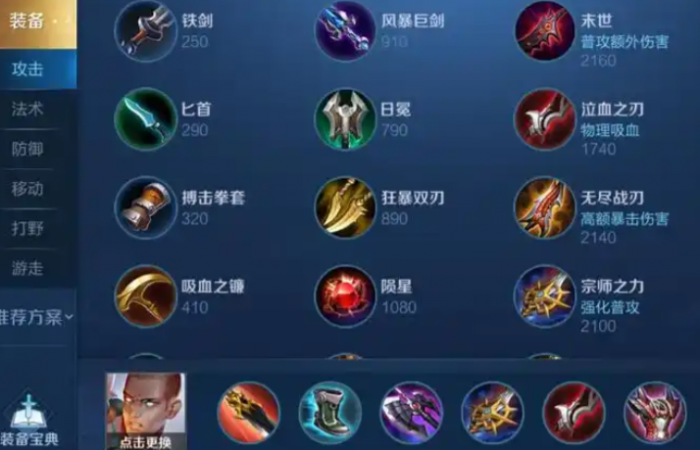 王者荣耀达摩打野出装怎么搭配1