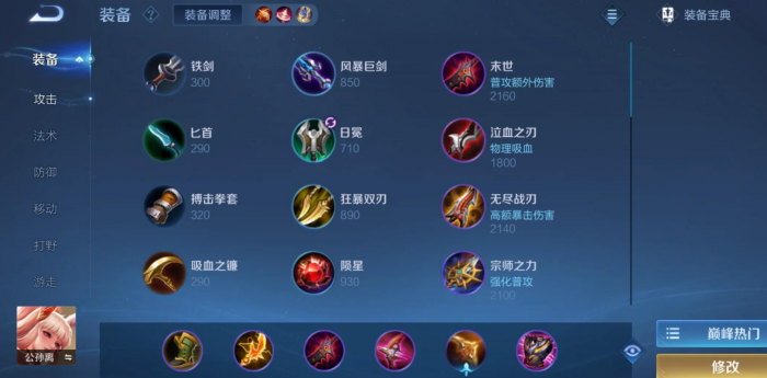 王者荣耀公孙离文出装怎么搭配1