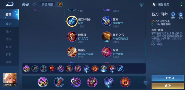 王者荣耀姬小满怎么做铭文出装1