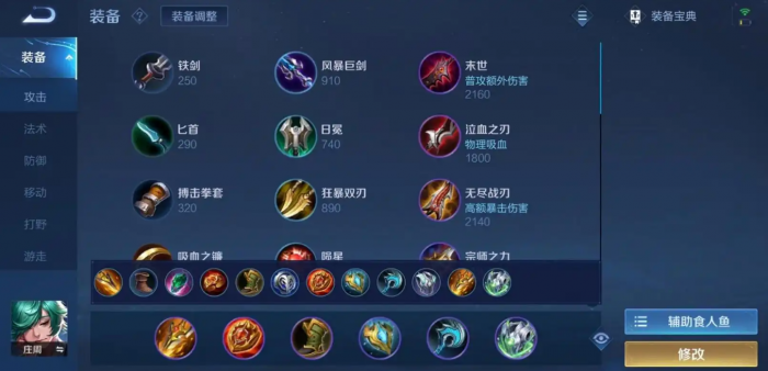 王者荣耀庄周的出装怎么搭配1