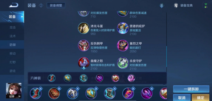 王者荣耀貂蝉铭文和出装怎么搭配1