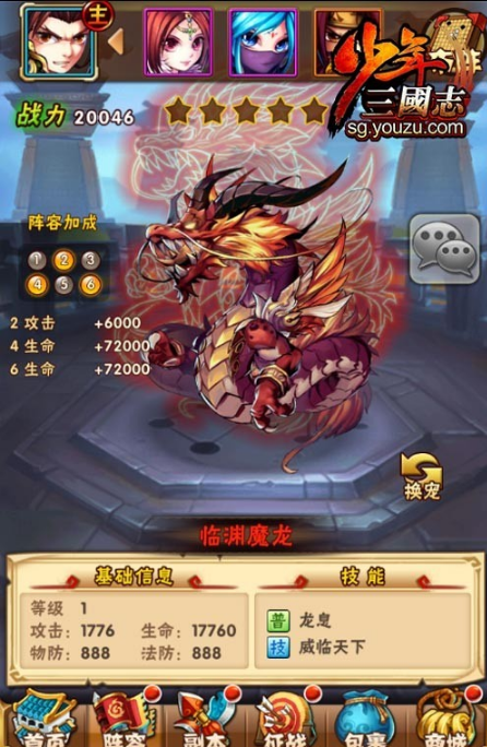 少年三国志中红宠属性如何2