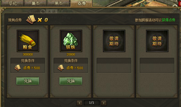 攻城掠地功高礼重2奖励什么2