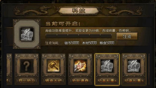 攻城掠地功高礼重2奖励什么3