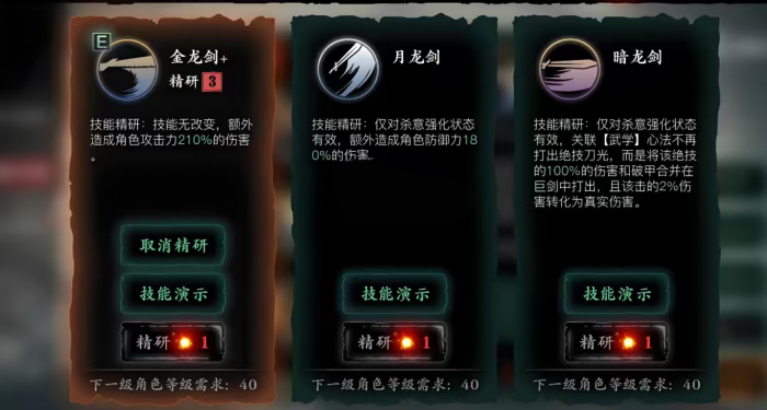 影之刃3左殇怎么带心法3