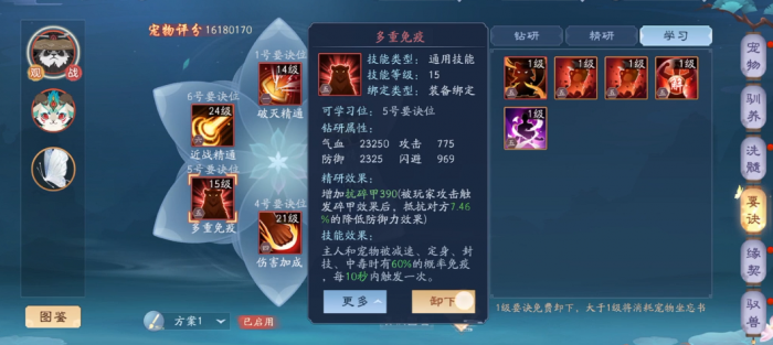 新笑傲江湖橙色宠物要诀哪个最好1