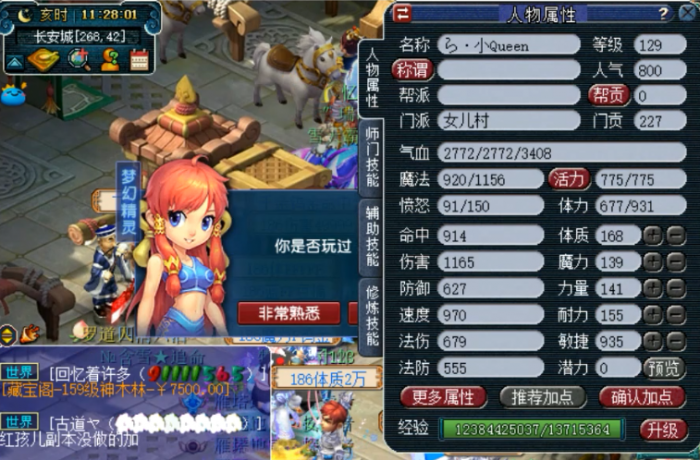 梦幻西游女儿村如何堆固伤1