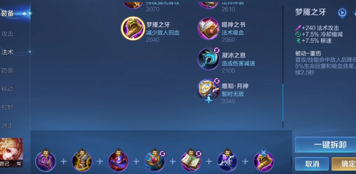 王者荣耀怎么搭配出装1