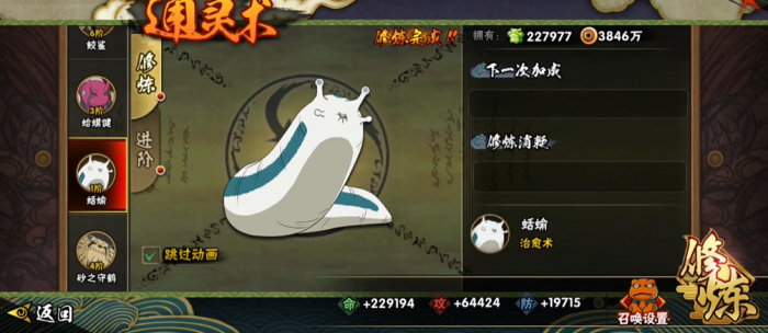 火影忍者手游怎么用通灵术2