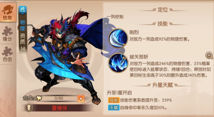 少年三国志二夏侯惇怎么过1