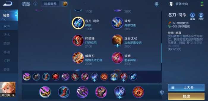 王者荣耀姬小满怎么出装1