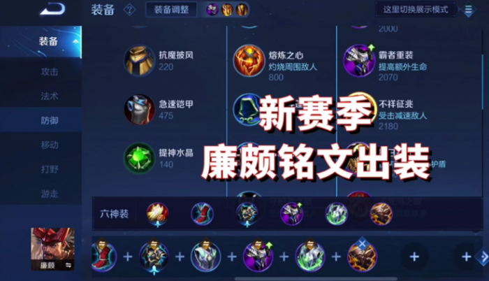 王者荣耀廉颇马可出装怎么出1