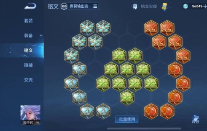 王者荣耀里面云中君怎么出装2