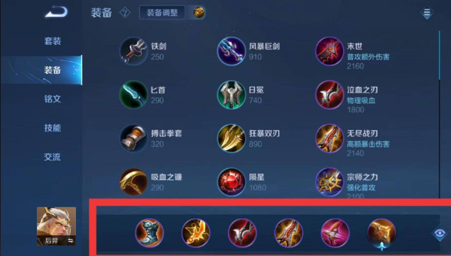 王者荣耀后羿的出装怎么出1